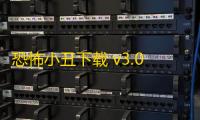 恐怖小丑下载 v3.0.38 人气热度：15℃